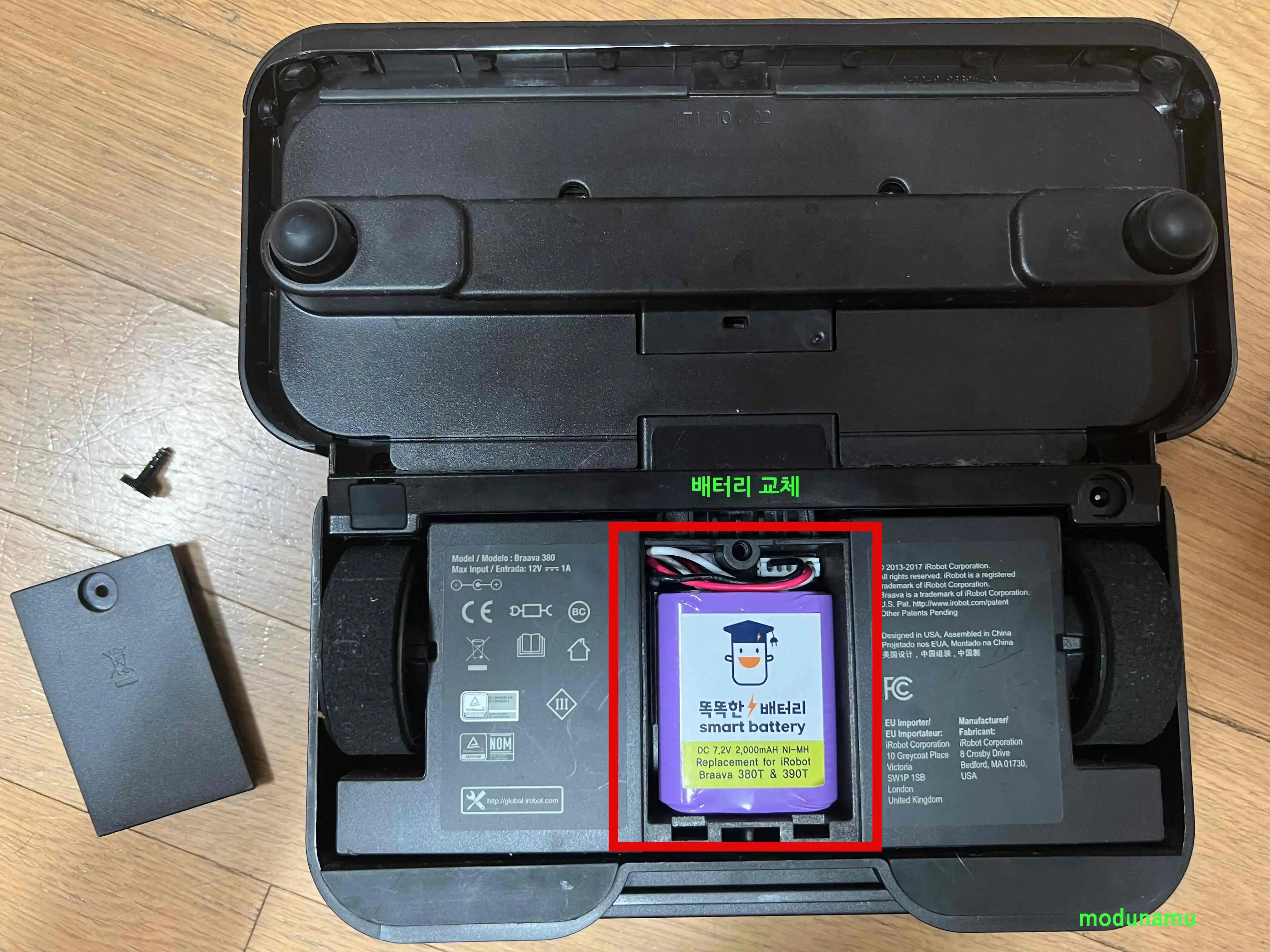 배터리 교체 완료