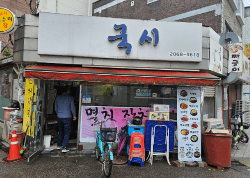 생방송 투데이 소고기샤브국시 멸치국시 영둥포구 양평동 맛집