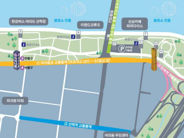 여의도 불꽃축제 교통통제 우회방법 및 전철 미정차