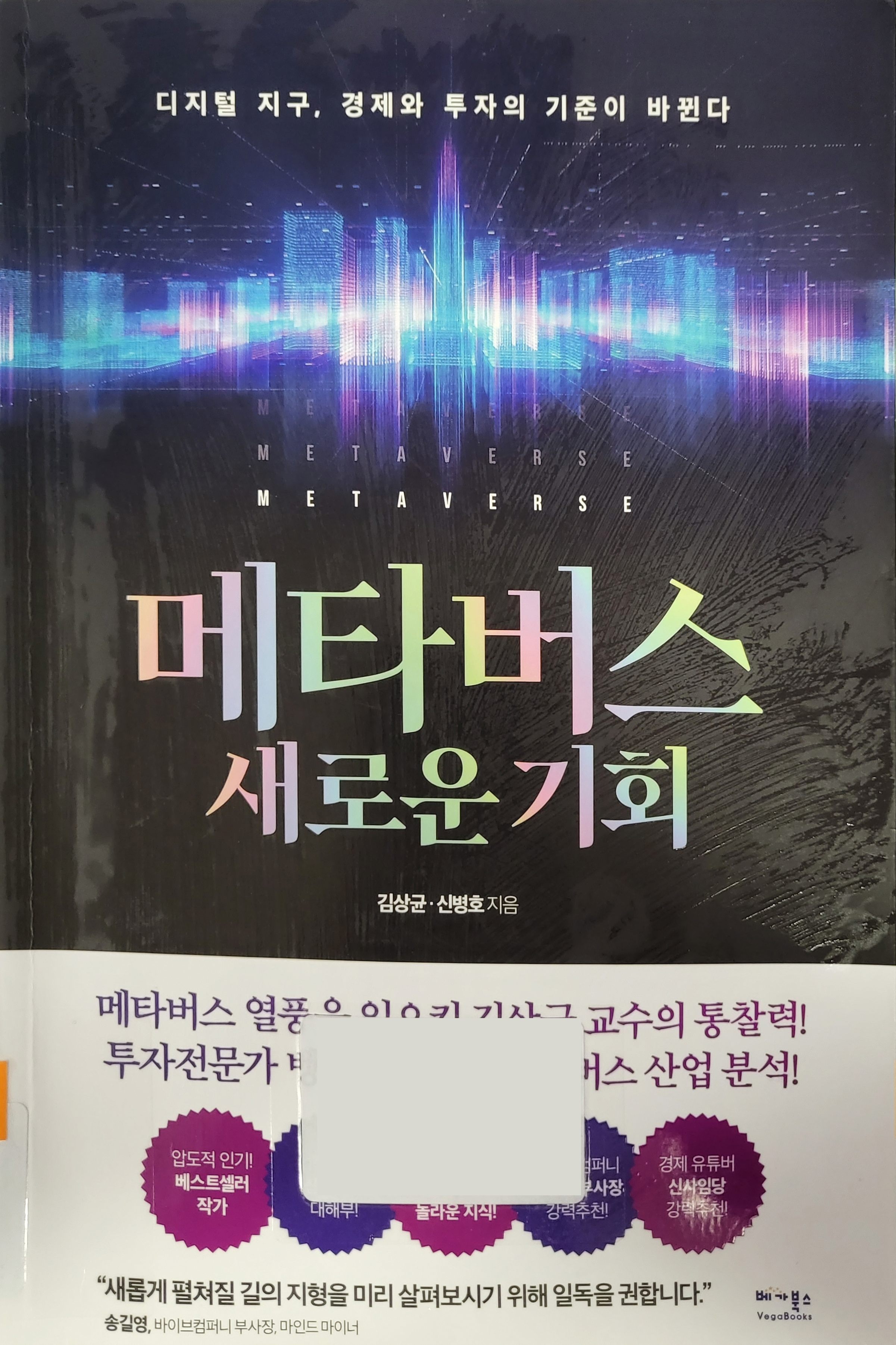 메타버스 새로운기회