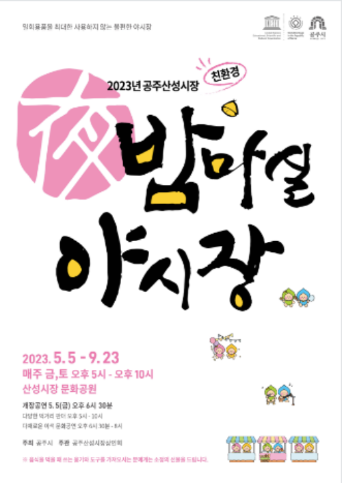 산성시장-밤마실-야시장-입니다