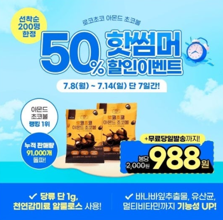 로코초코 아몬드 초코볼 캐시워크 정답 총정리 "7월 핫썸머 로코초코 아몬드 초코볼 50% 할인 이벤트"