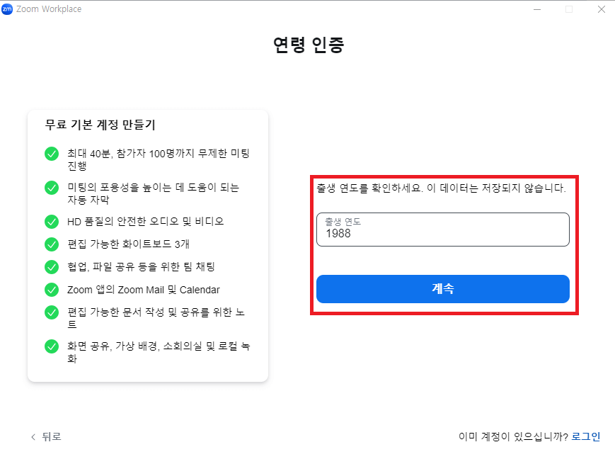 화상회의 zoom PC 모바일 다운로드 사용 방법(회의 생성 및 회의 참가) 알아보기