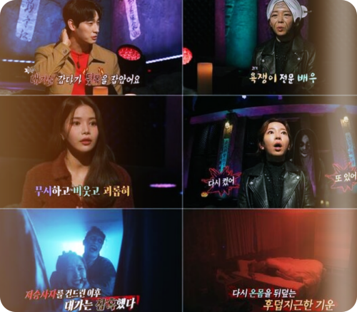 심야괴담회-윤박-정이랑