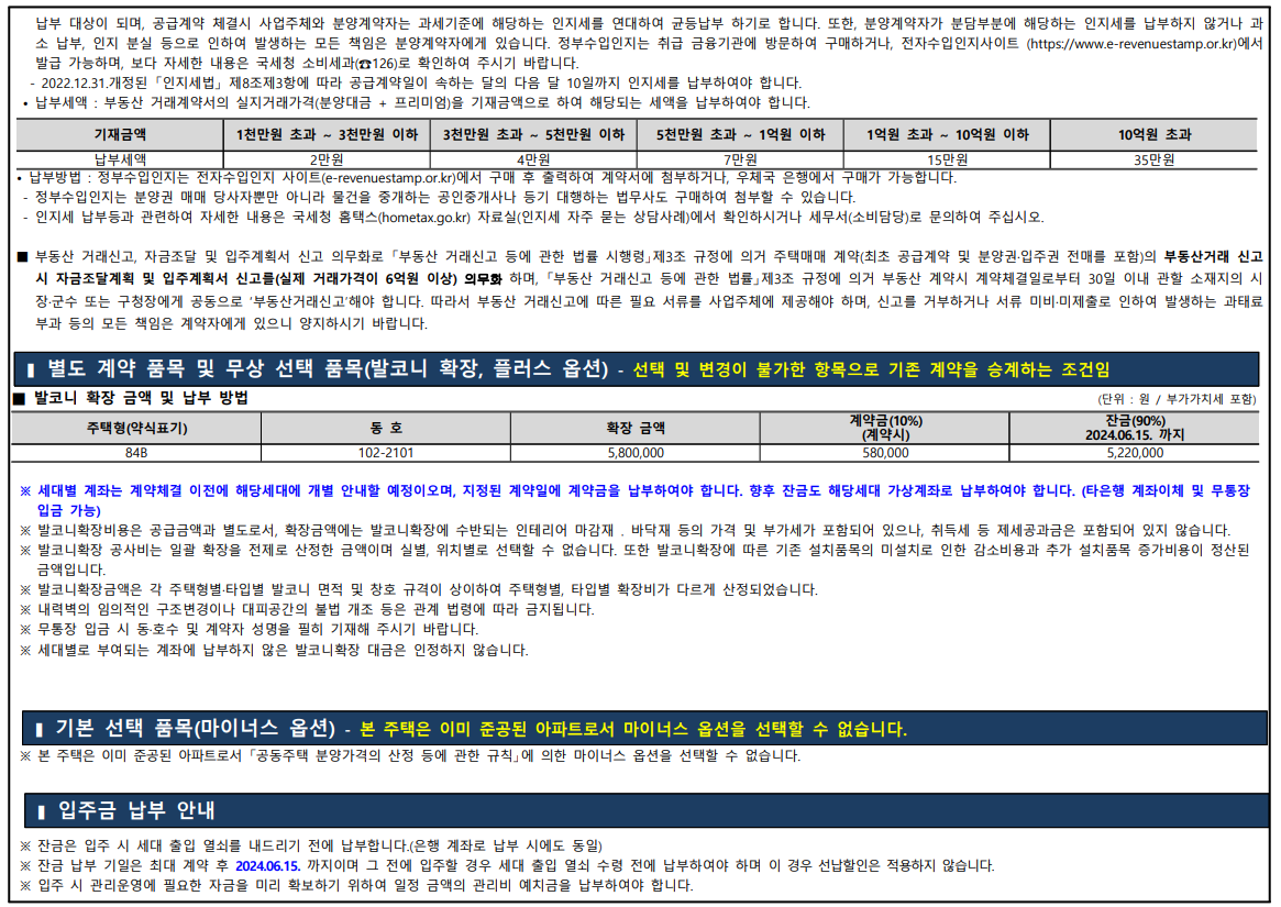 DMC 한장자이 더헤리티지 계약취소분. 분양일정, 계약취소분, 평면도