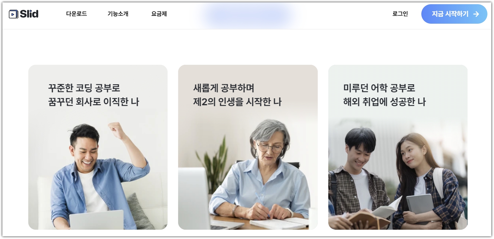 슬리드(Slid) 소개