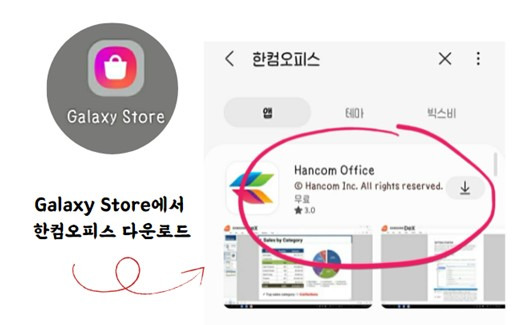 갤럭시탭 엑셀 워드 무료 설치 방법1