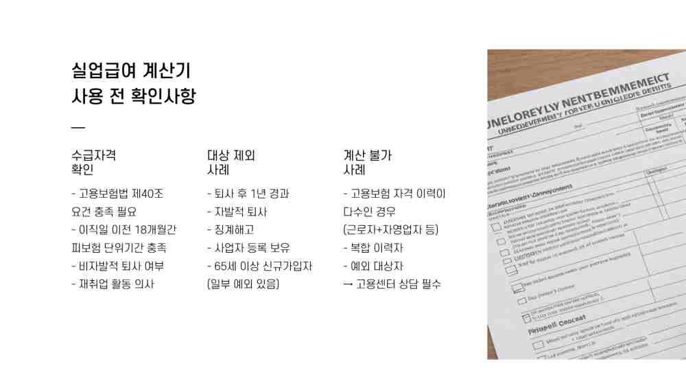 2025년 실업급여 계산기 - 구직급여 모의계산