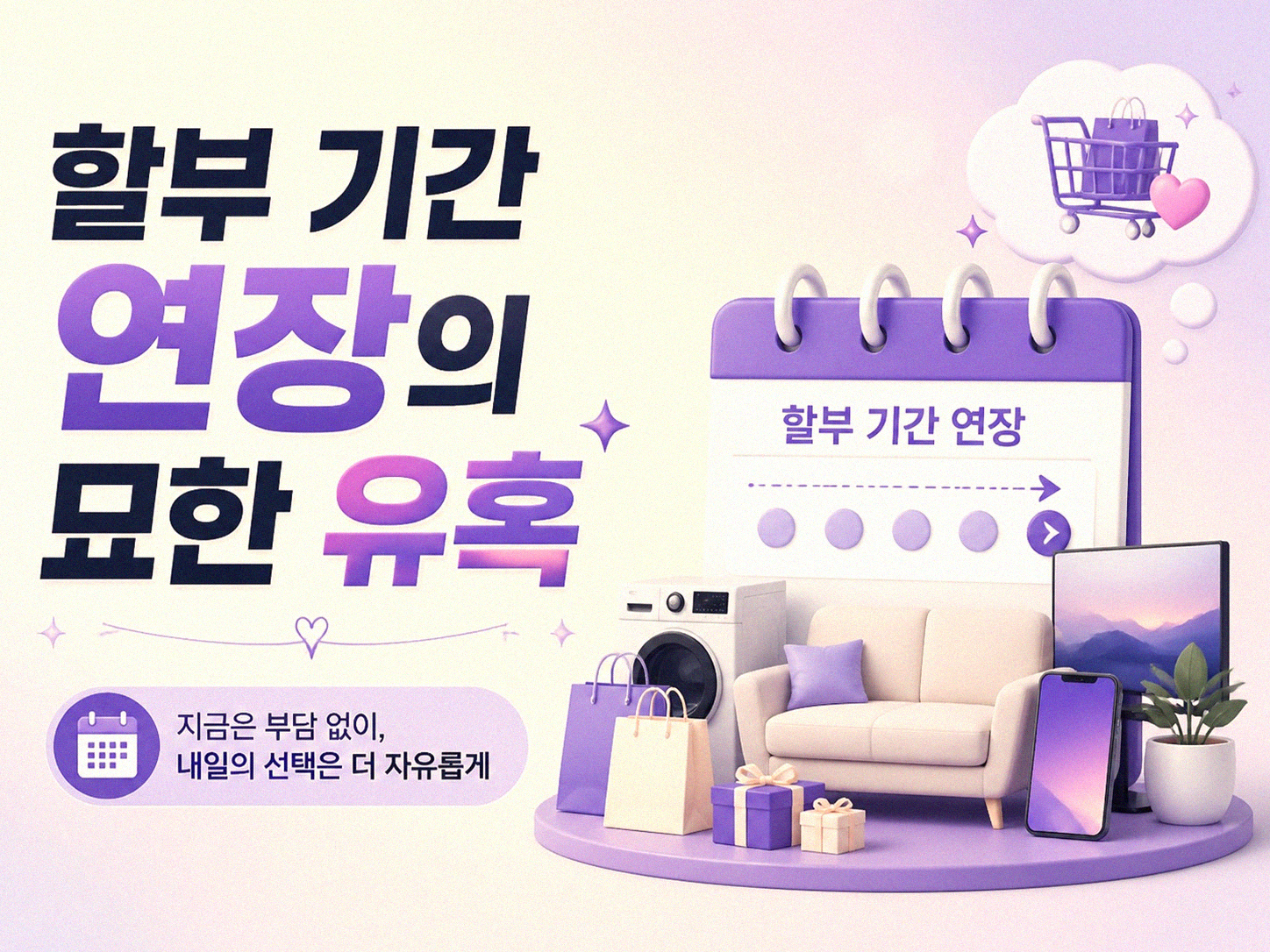 무이자 할부, 언제까지 이득일까