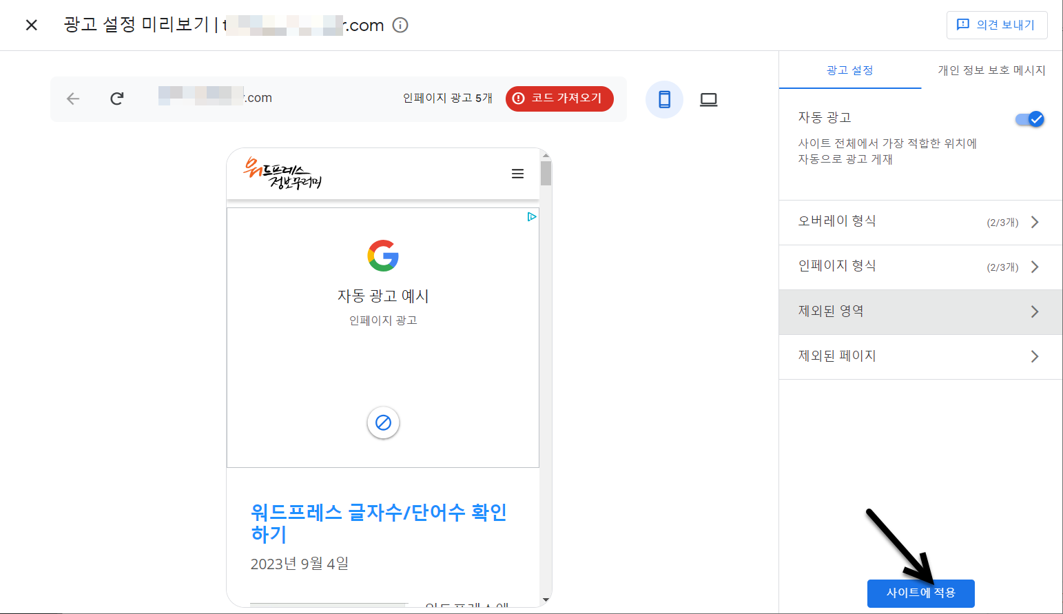 구글 애드센스 자동 광고 영역 삭제하기 (특정 위치에 광고가 게재되지 않도록 설정)