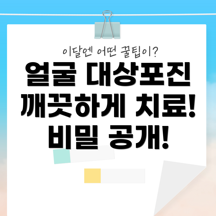 얼굴 대상포진 치료