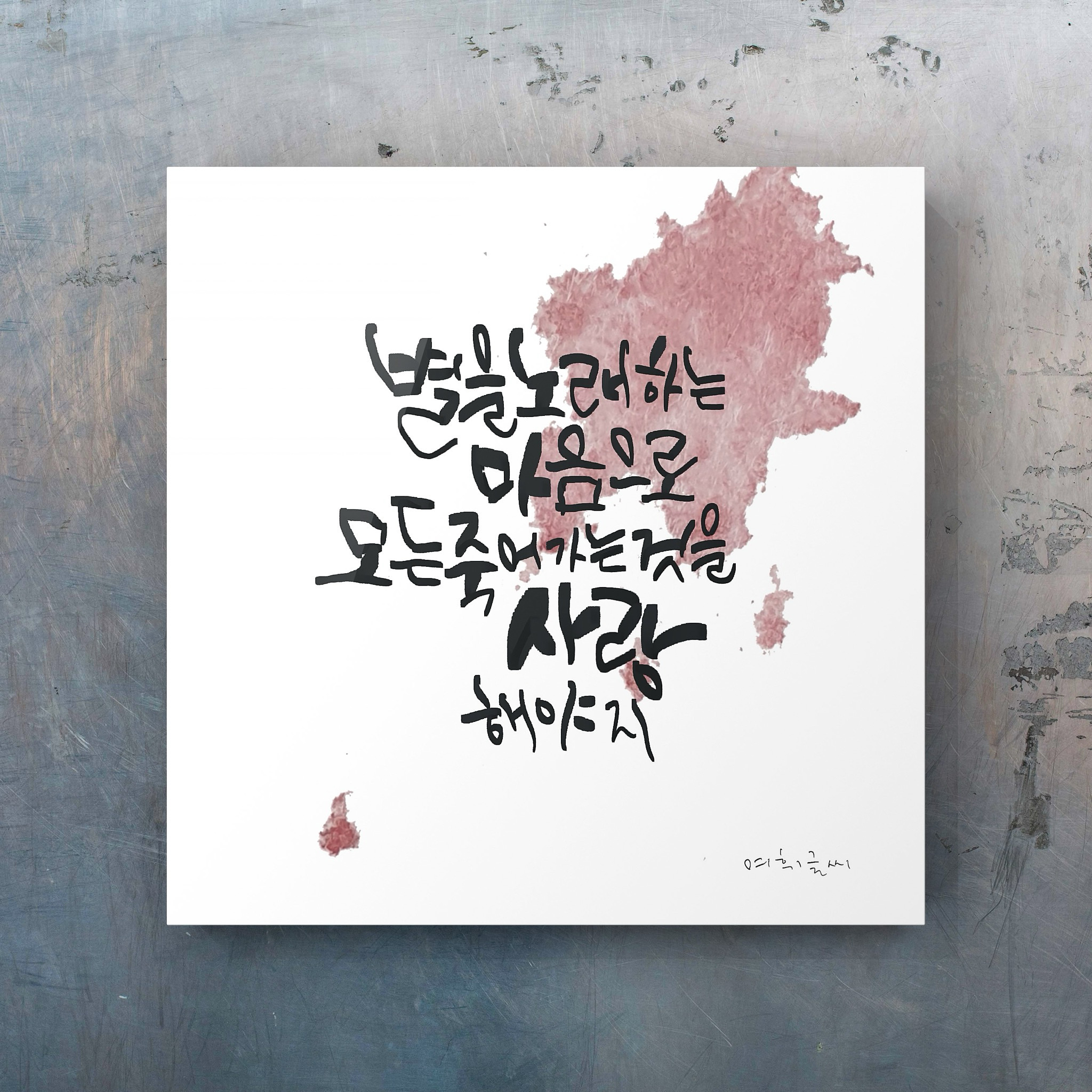 디지털 브러시를 활용한 서예 기법 재현