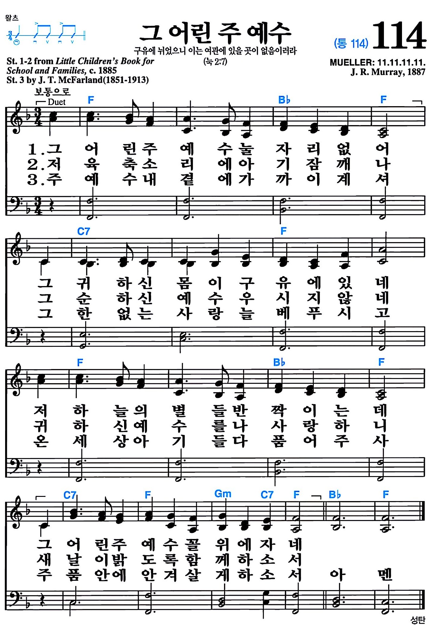 [찬송가 114장] 그 어린 주 예수 #가사/악보/NWC/MP3 다운로드