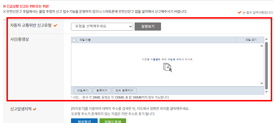 국민신문고 교통위반 신고 방법