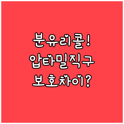 분유 리콜 사고 대비하는 법 압타밀 ..