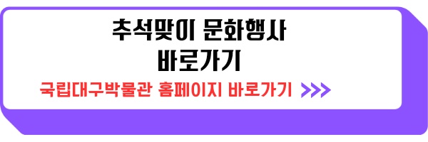 추석맞이 행사 전국 국립박물관 문화체험행사 안내 2023년 9월