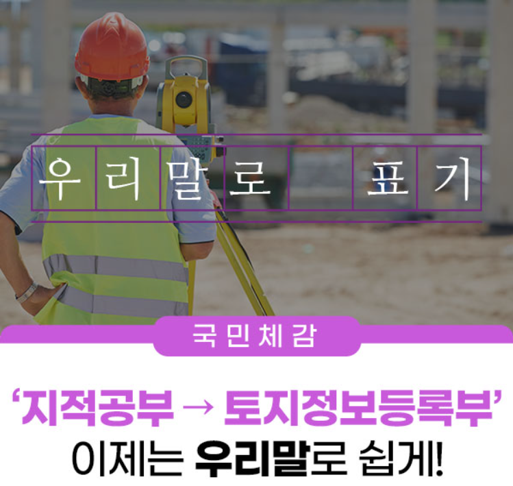 지적공부 우리말로 쉽게 포스터