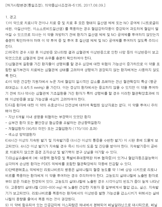 팔팔정25mg-복용-주의사항