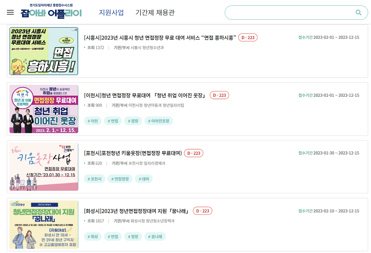 청년-면접정장-무료대여-신청