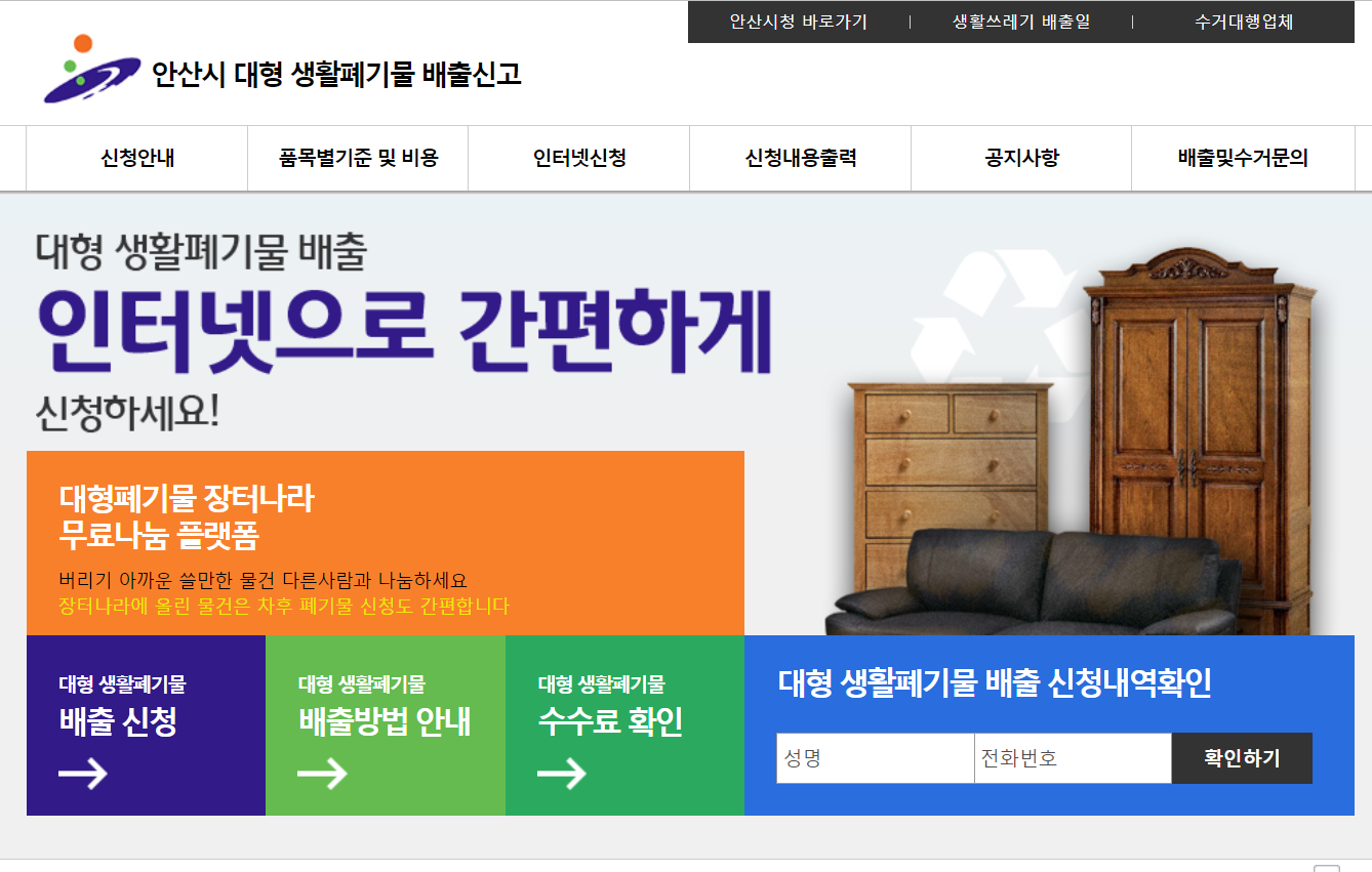대형폐기물