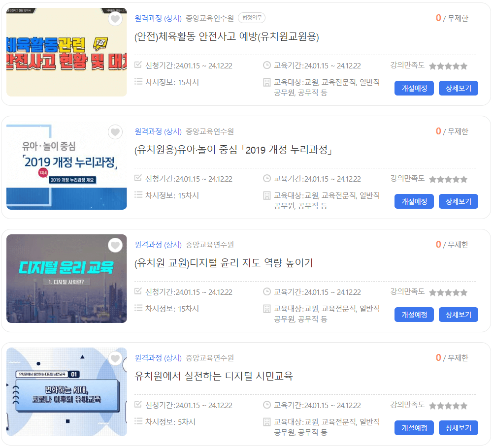 중앙 교육 연수원 유치원 과정