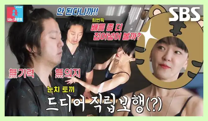 동상이몽 2 - 너는 내 운명