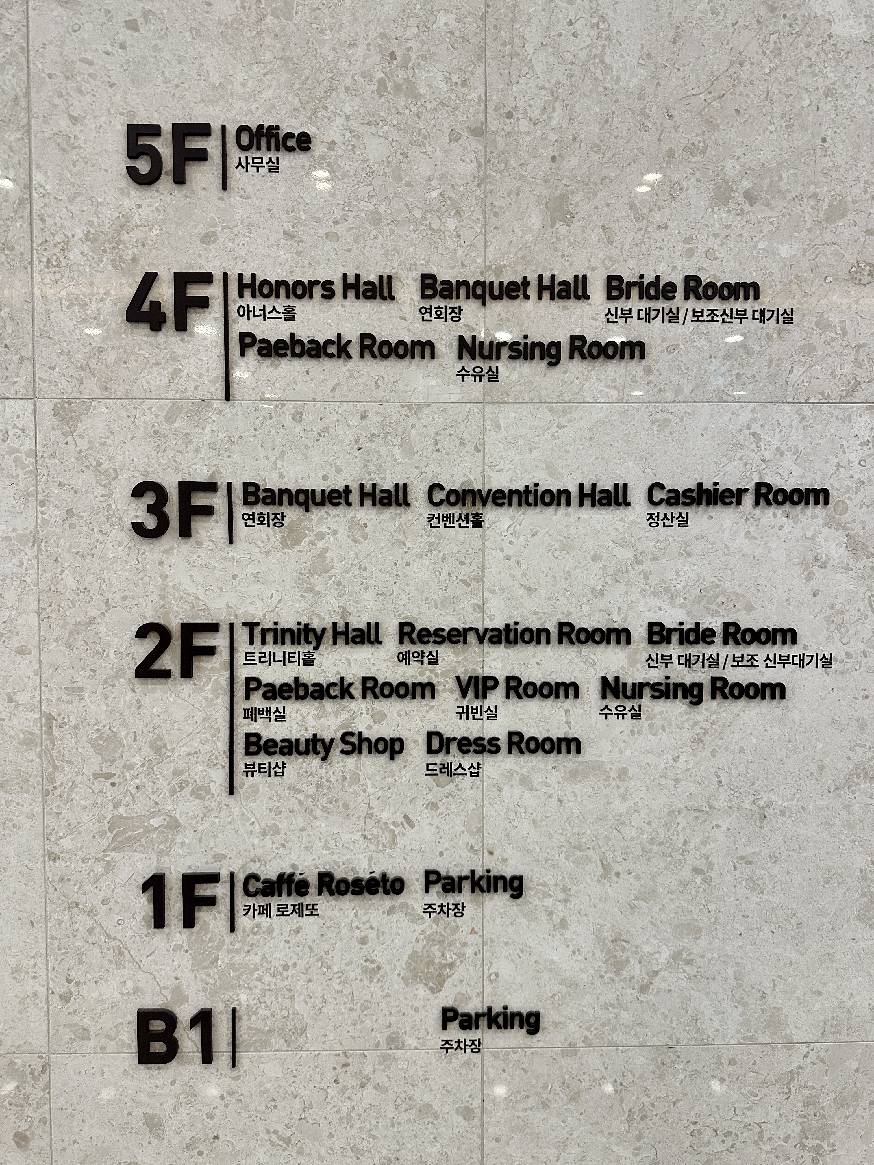 웨딩 시그니처 층별 안내도