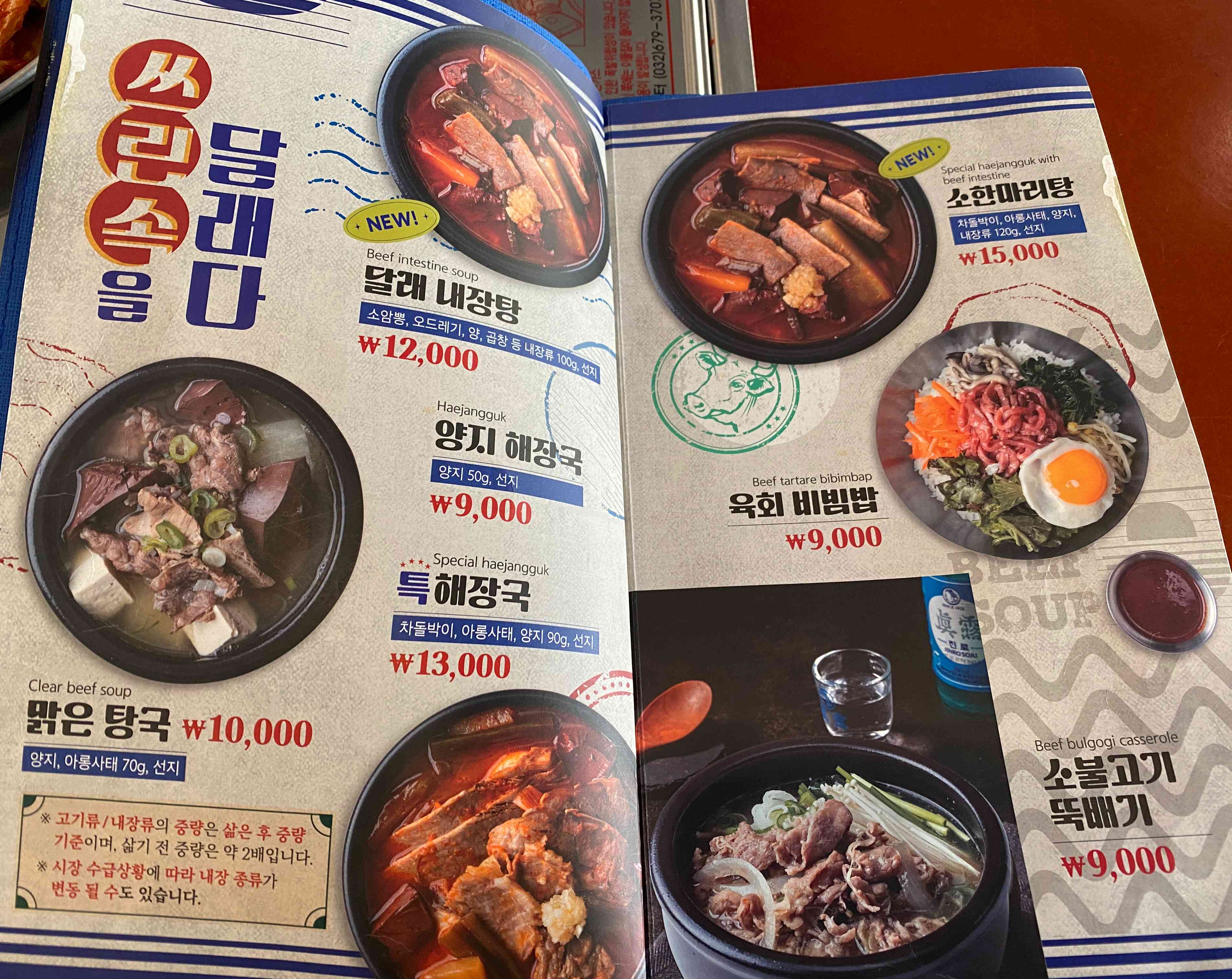 달래해장 메뉴