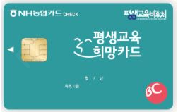 평생교육희망카드-온라인-신청하기