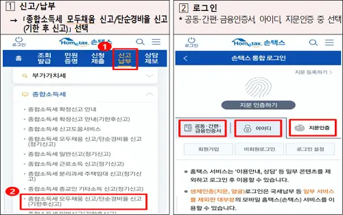 종합소득세 환급금
