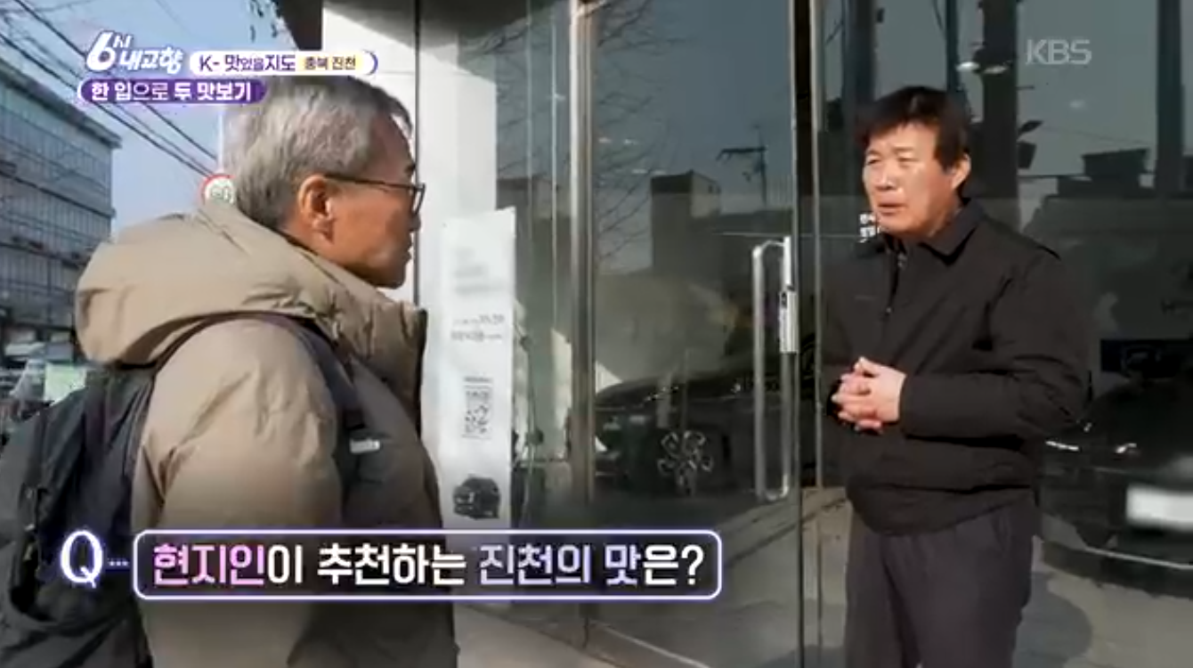 6시내고향K맛있을지도 충북진천 소내장구이