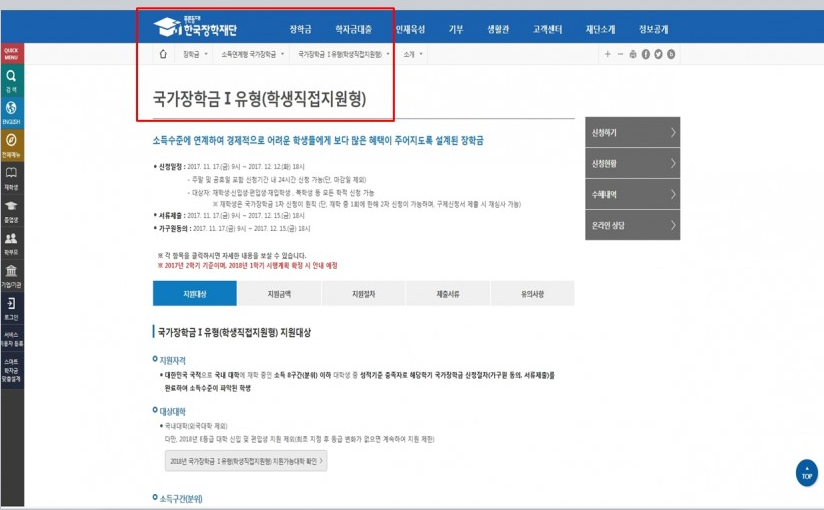 한국장학재단 홈페이지 신청현황 화면
