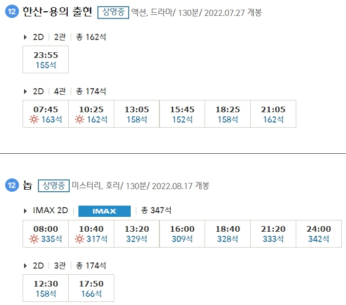 천호 CGV 상영시간표