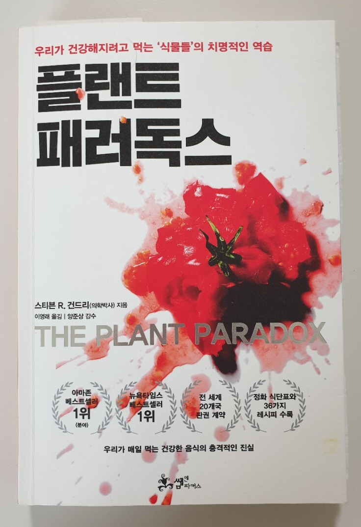 플랜트 패러독스