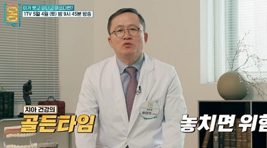 치아골든타임