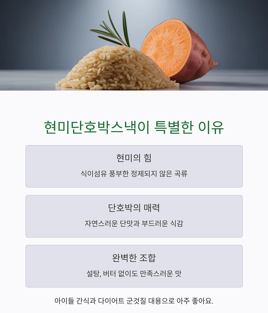 바삭하고 담백한 현미단호박스낵 만들기 비법 공개!