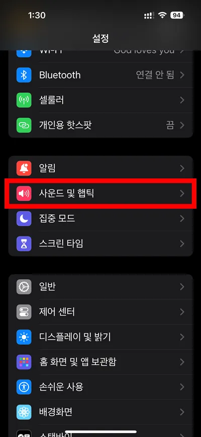 아이폰의 설정 화면에서 사운드 및 햅틱이 표시된 모습