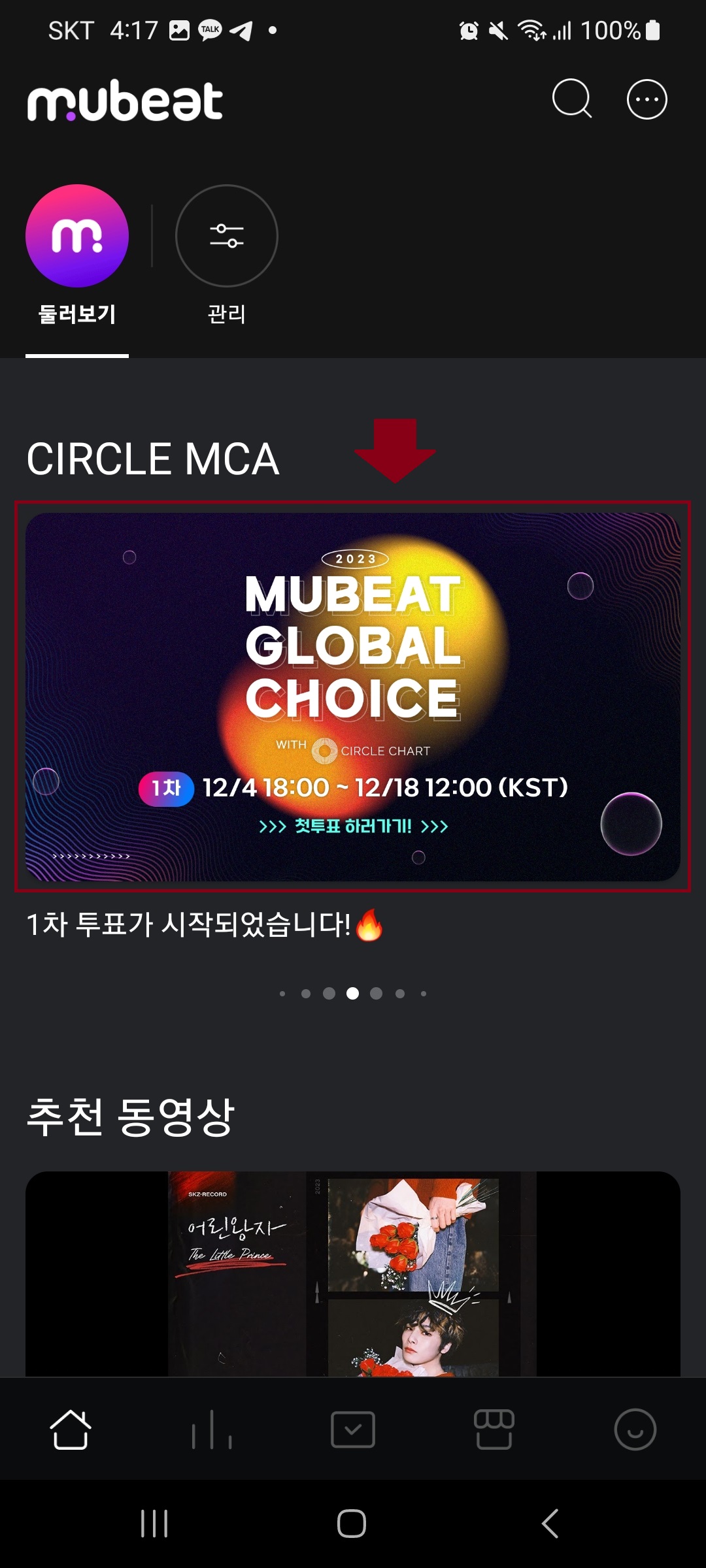 2023-2024 써클차트 뮤직어워즈 투표방법