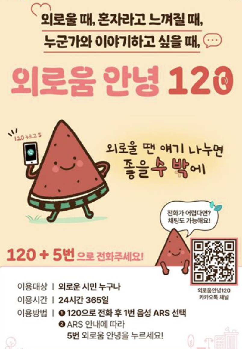 외로움 안녕 120 포스터 이미지