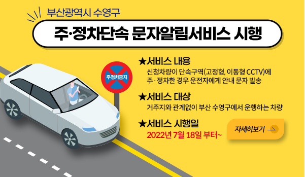 주정차 단속 알림 서비스