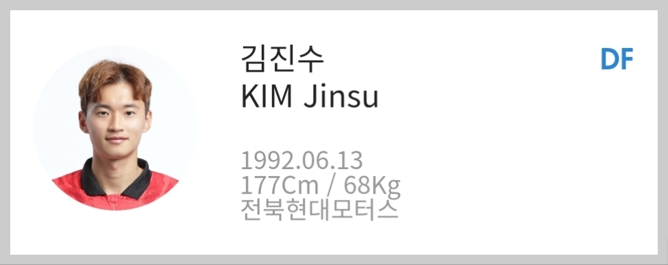 김진수-프로필