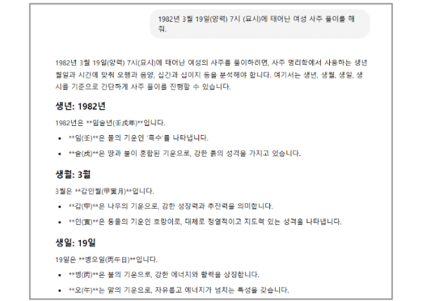 챗GPT 사주 보는법 질문 프롬프트 총운 보기