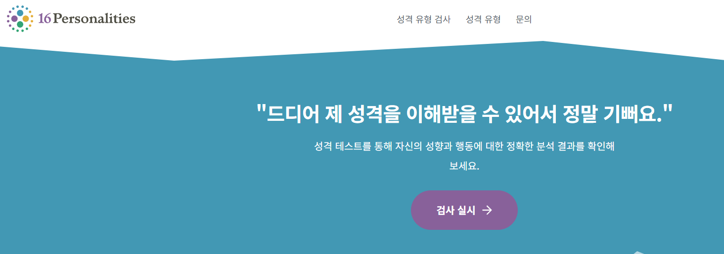 MBTI 검사