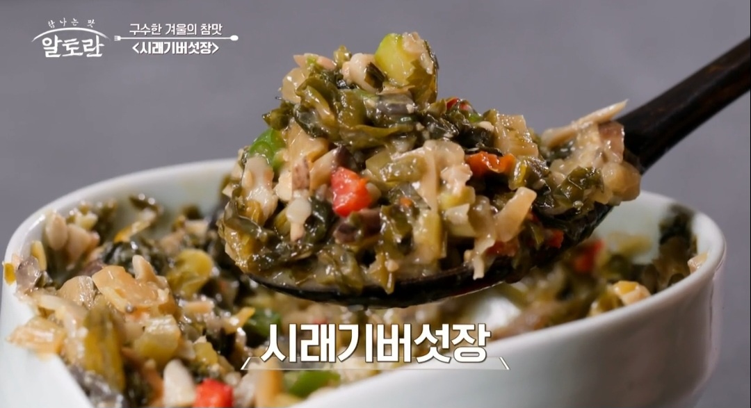 알토란 시래기버섯장