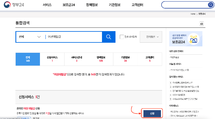 정부 24 신청방법2