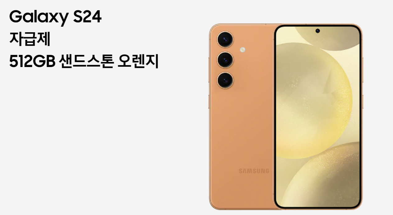 갤럭시 S24 삼성 강남 전용 컬러