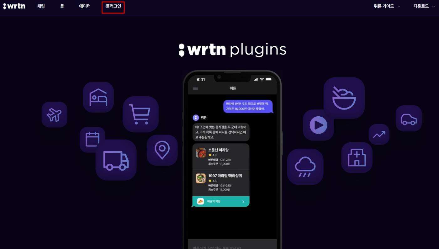 뤼튼 홈페이지 이미지입니다.