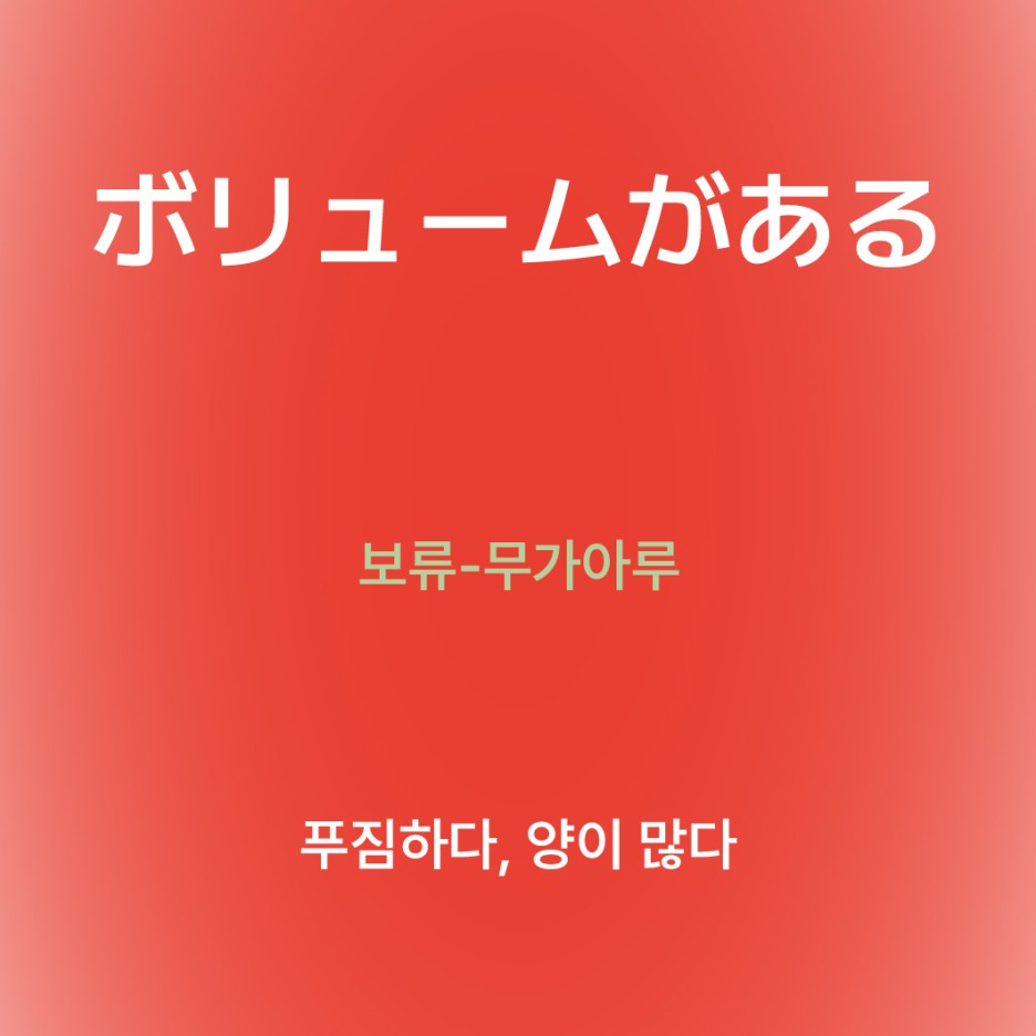 보류우무가아루