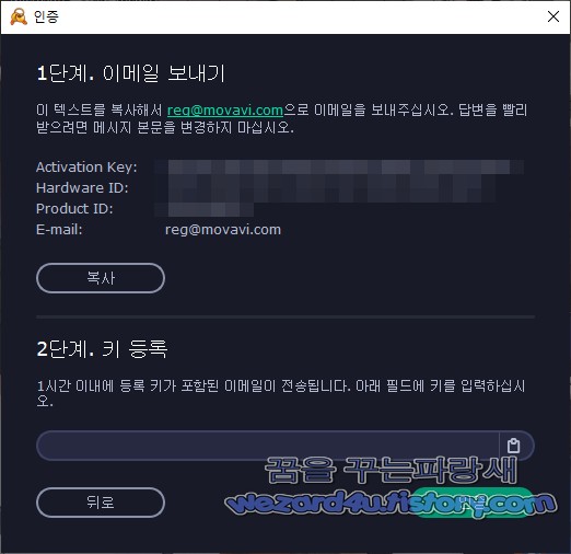 모바비 스크린 레코더(Movavi Screen Recorder) 라이센스 입력