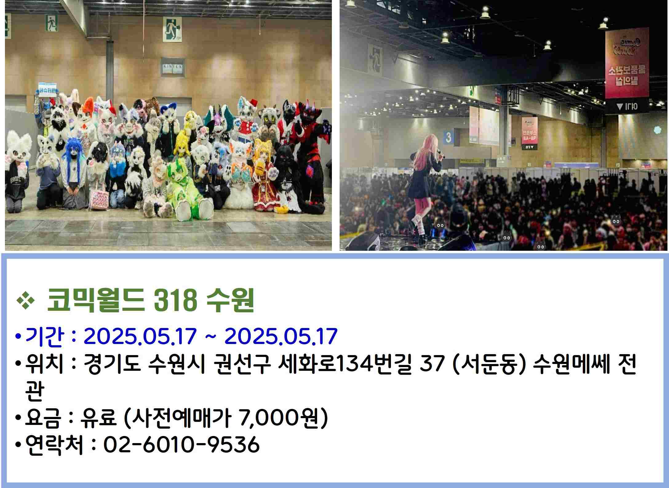 코믹월드 318 수원